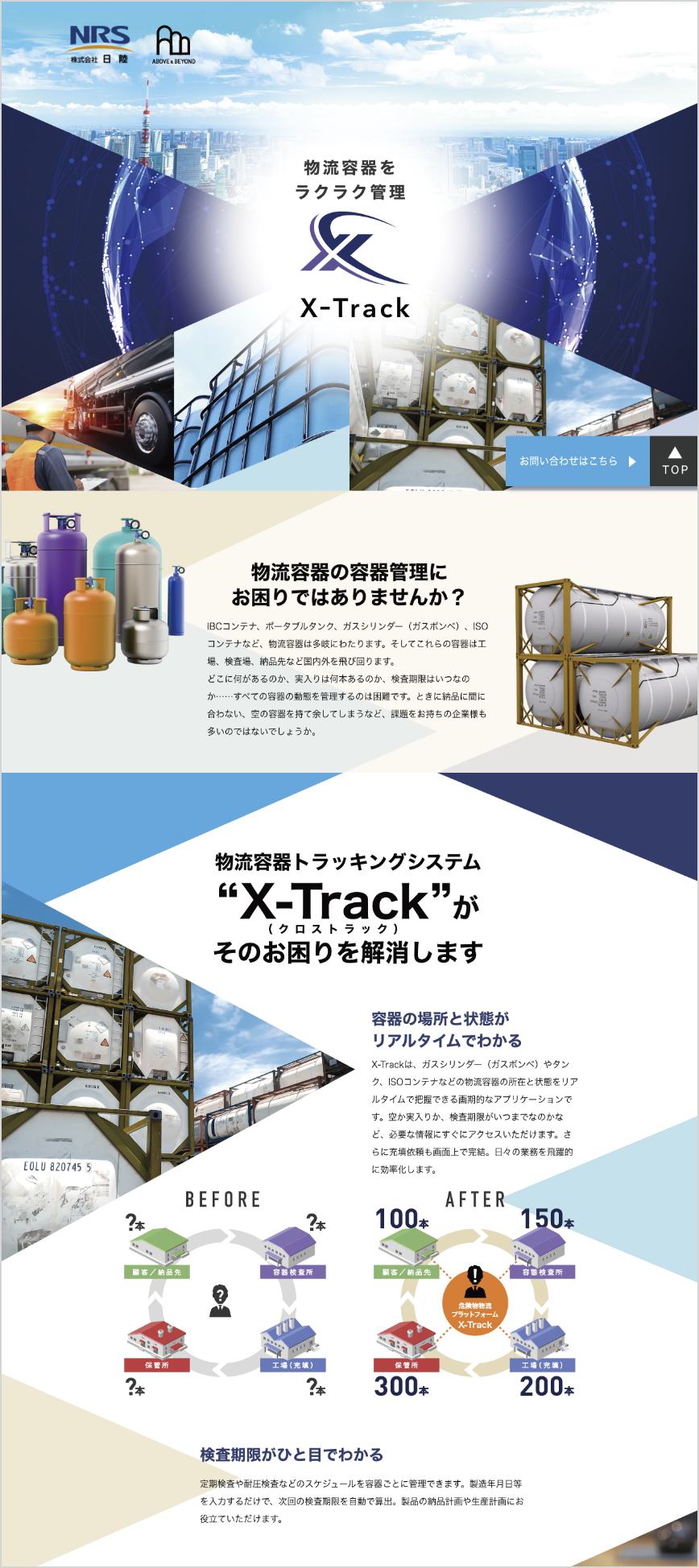 DXツール「X-Tack」　サービスサイト