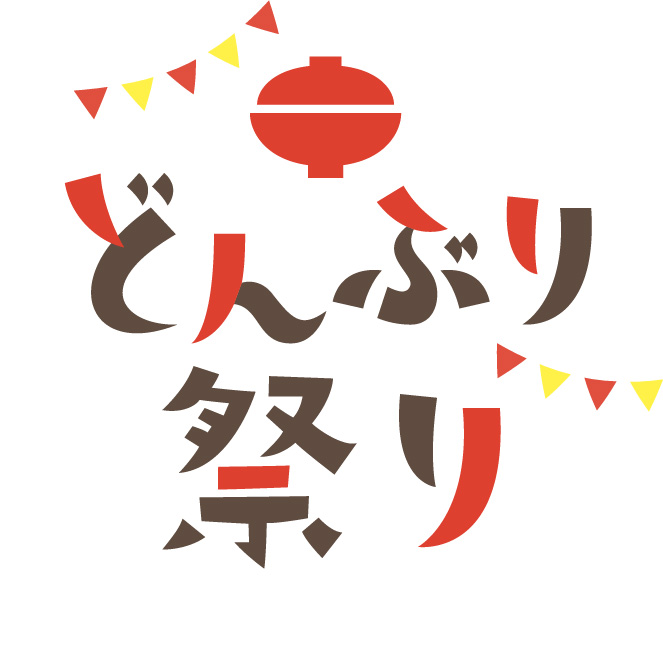 どんぶり祭りロゴ
