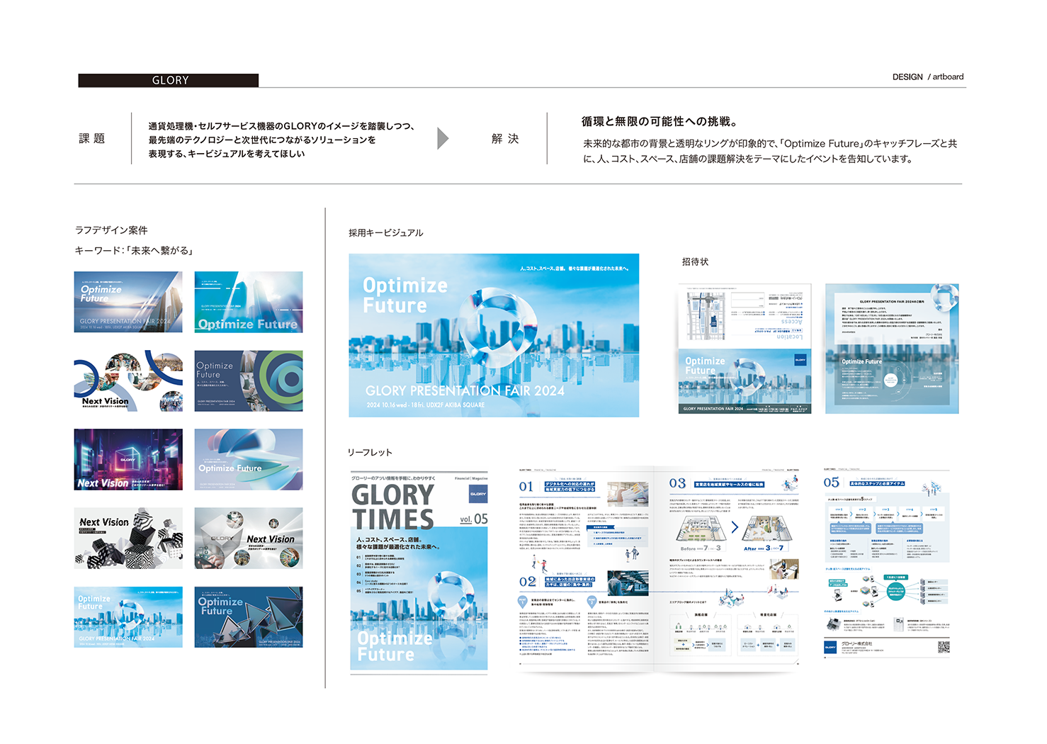 GLORY リーフレット　招待状