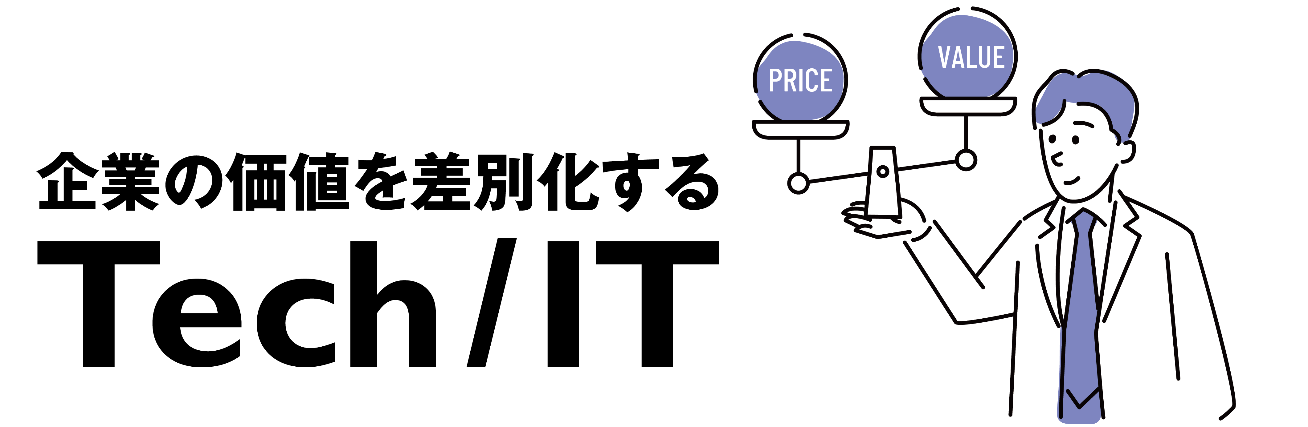 IT企業のWebサイトのイメージ画像です